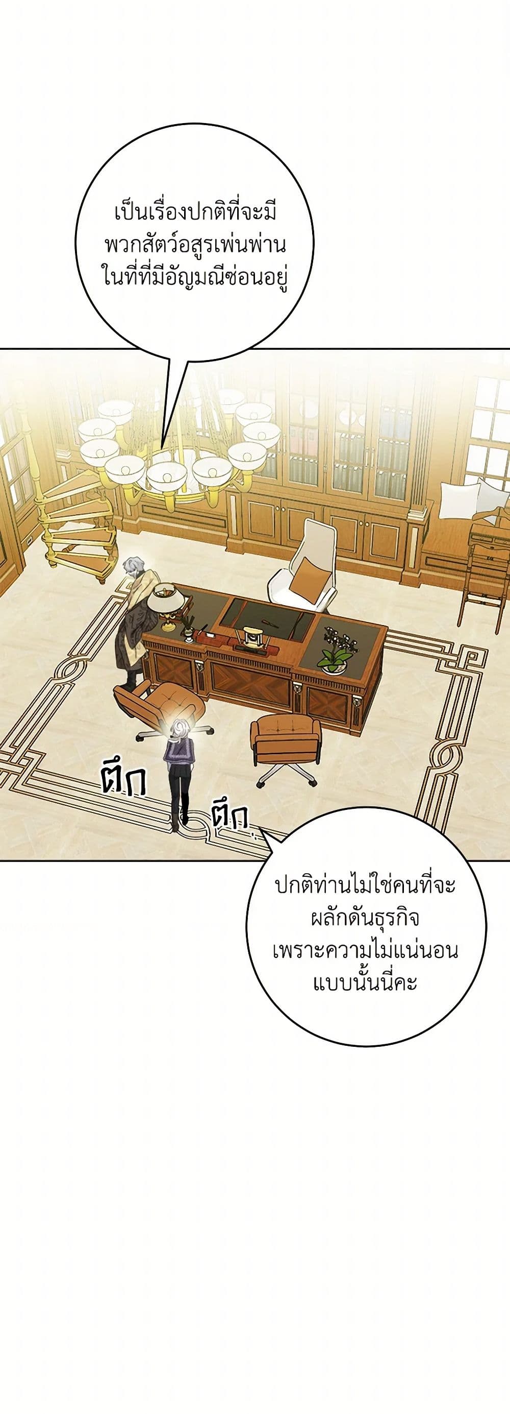 The Male Lead is in Charge of the Successor page 3