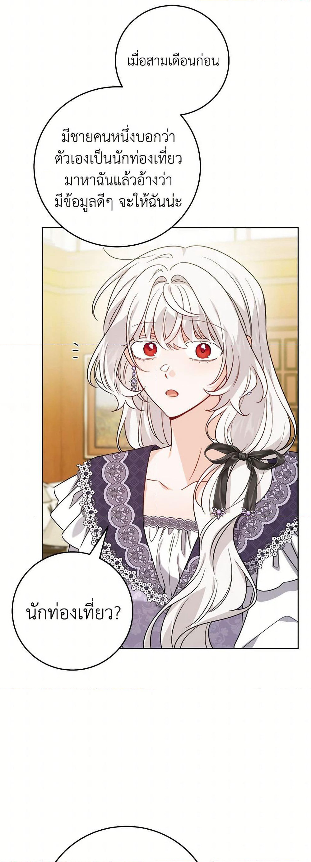 The Male Lead is in Charge of the Successor page 4