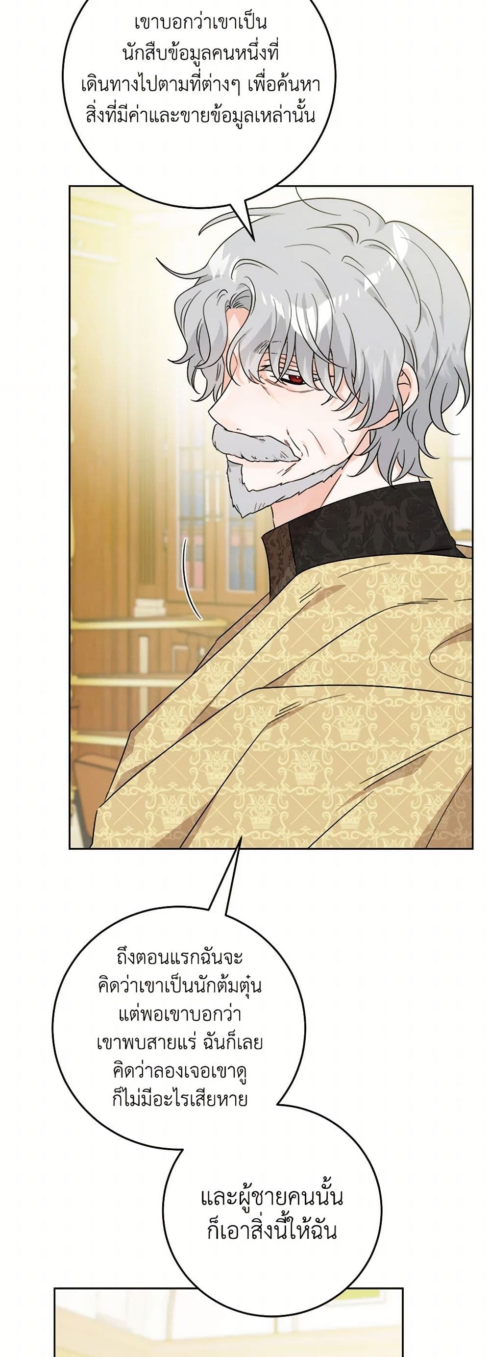 The Male Lead is in Charge of the Successor page 5