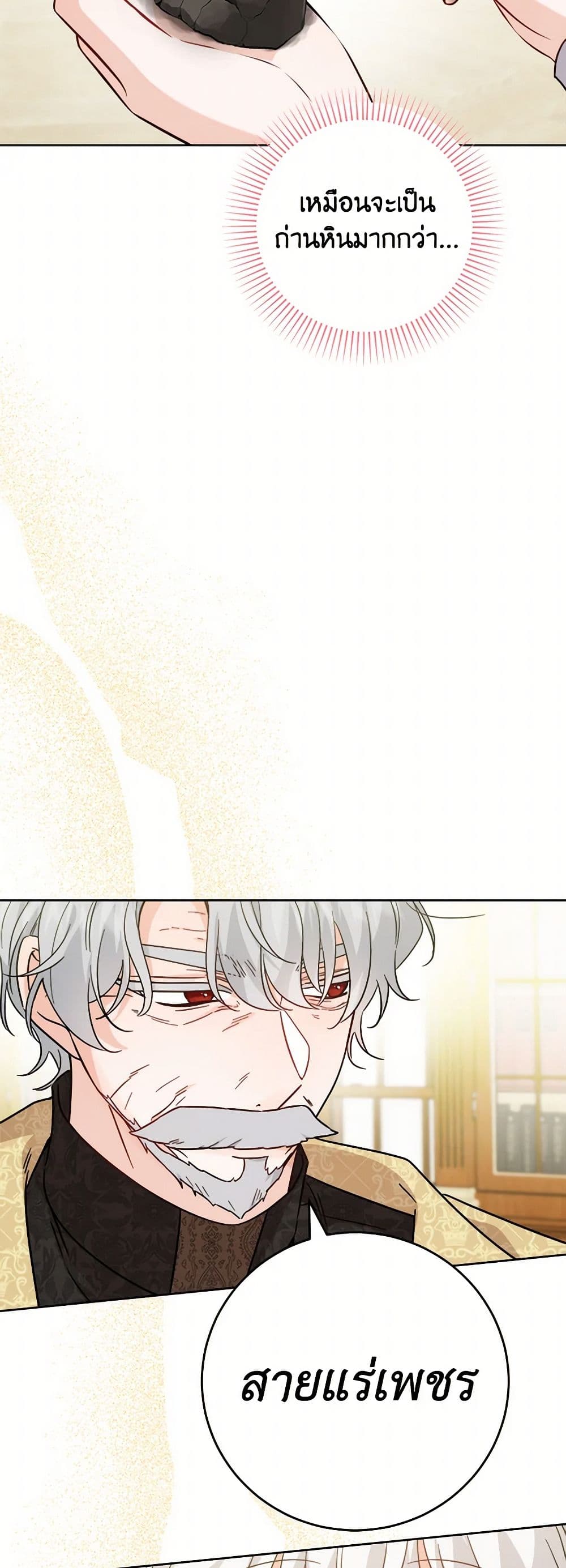 The Male Lead is in Charge of the Successor page 7