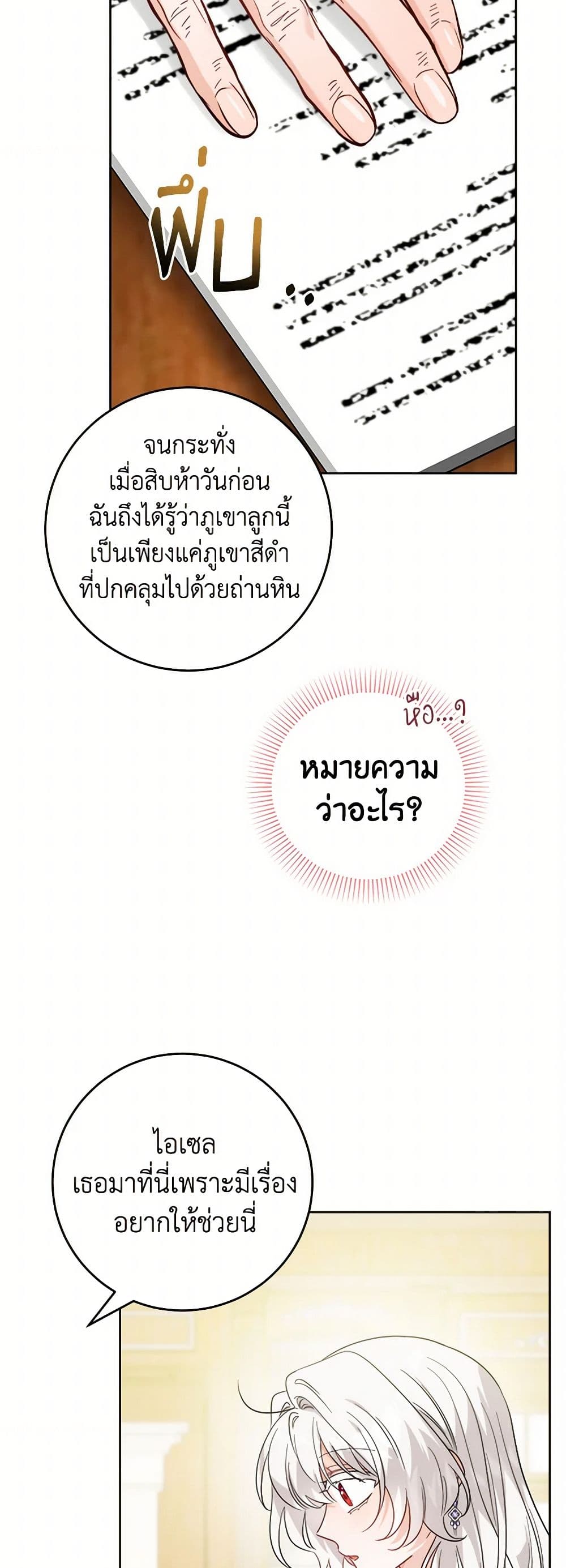 The Male Lead is in Charge of the Successor page 10