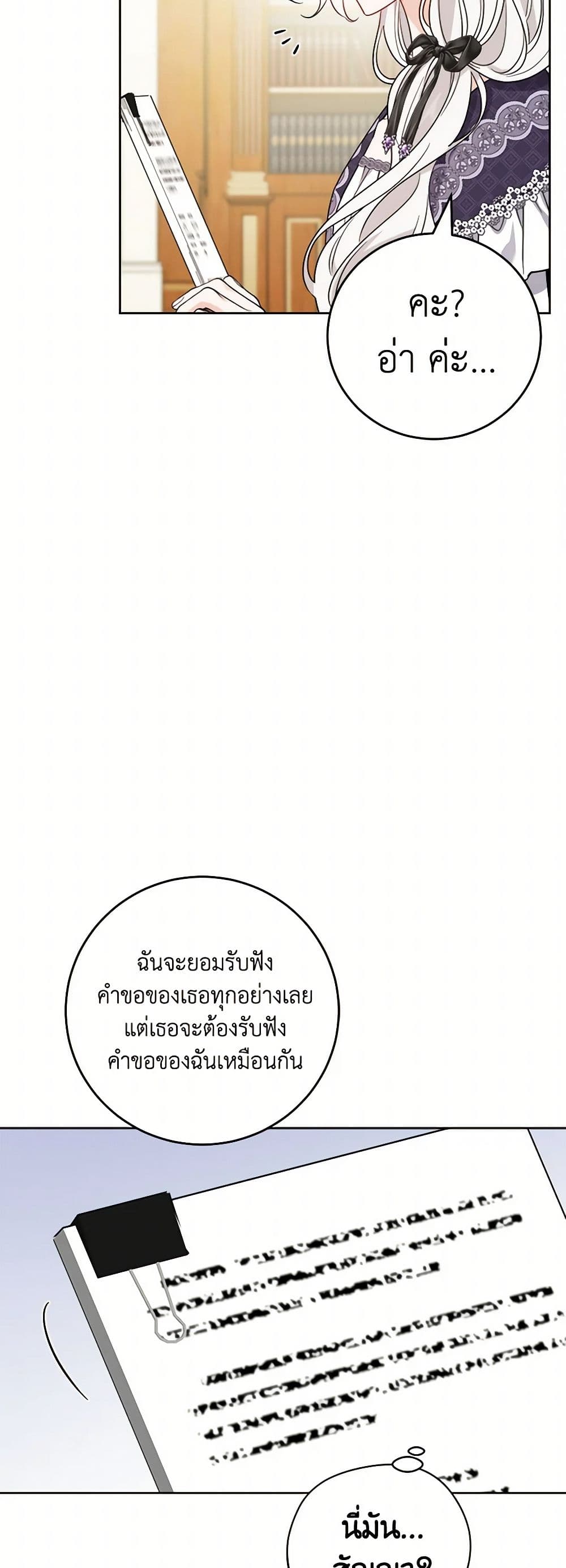 The Male Lead is in Charge of the Successor page 11