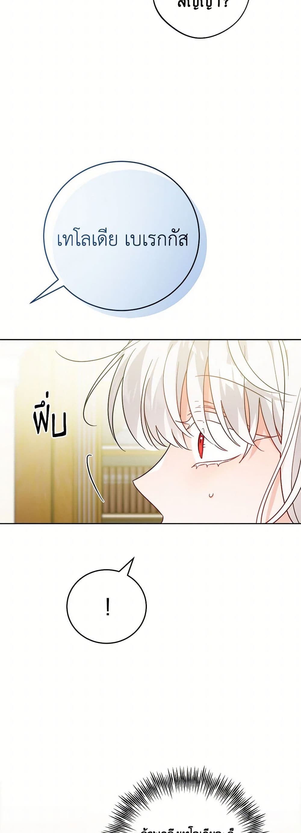 The Male Lead is in Charge of the Successor page 12