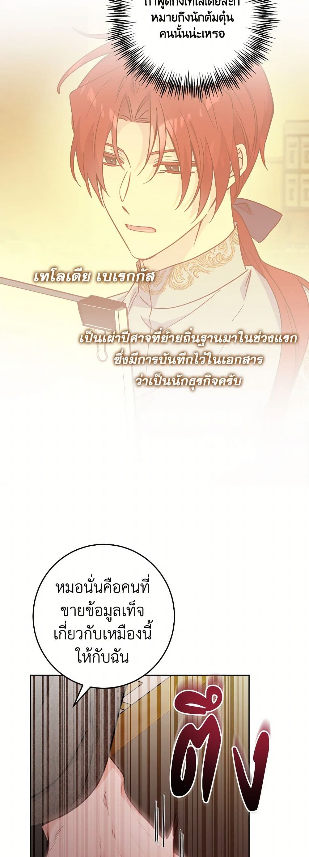 The Male Lead is in Charge of the Successor page 13
