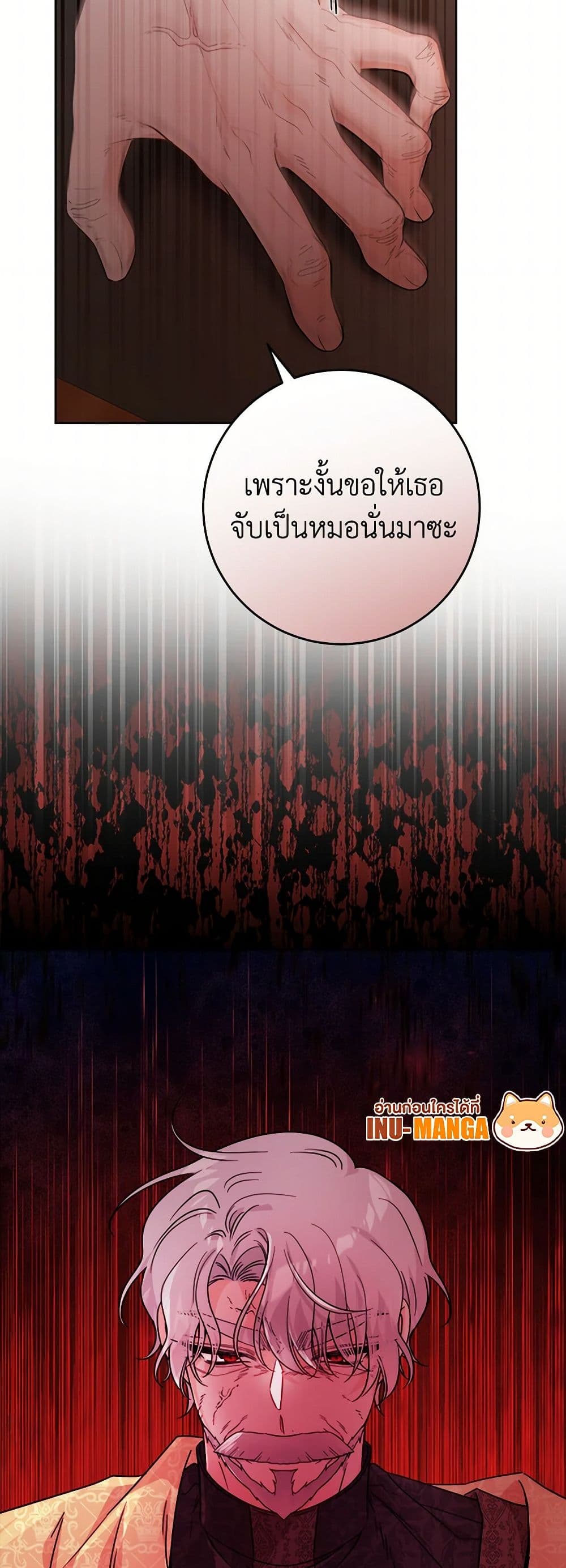 The Male Lead is in Charge of the Successor page 14