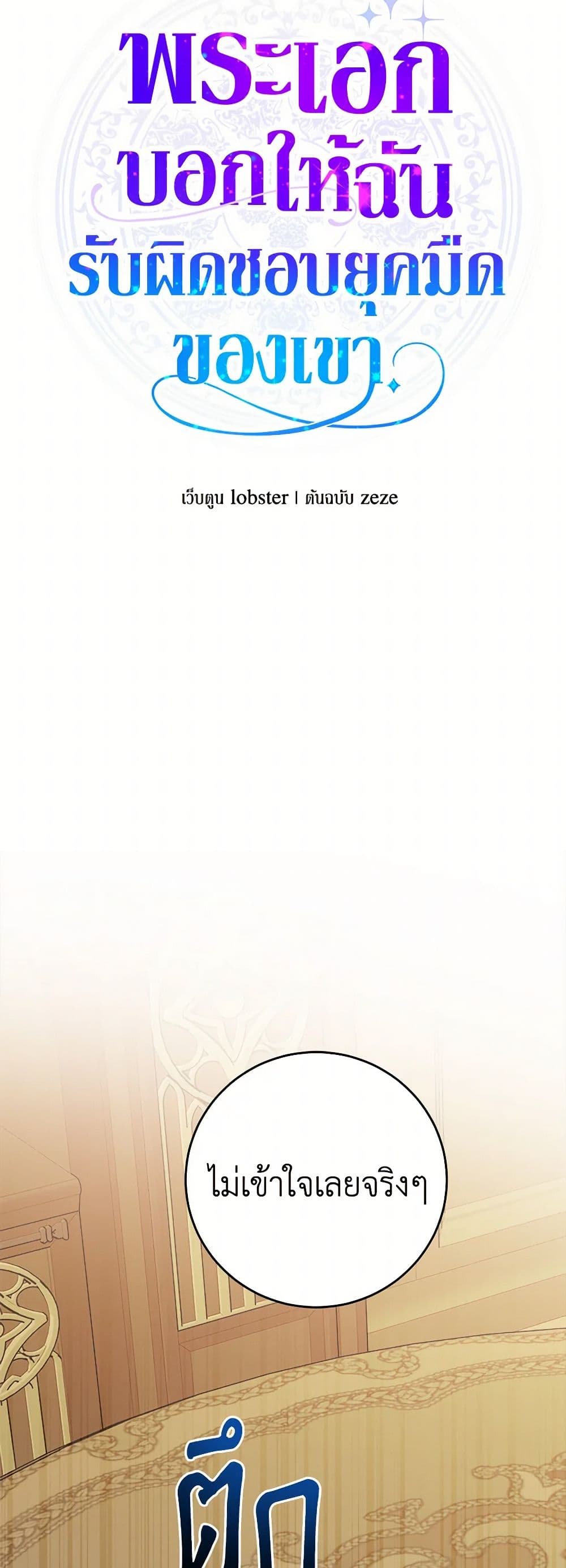 The Male Lead is in Charge of the Successor page 16