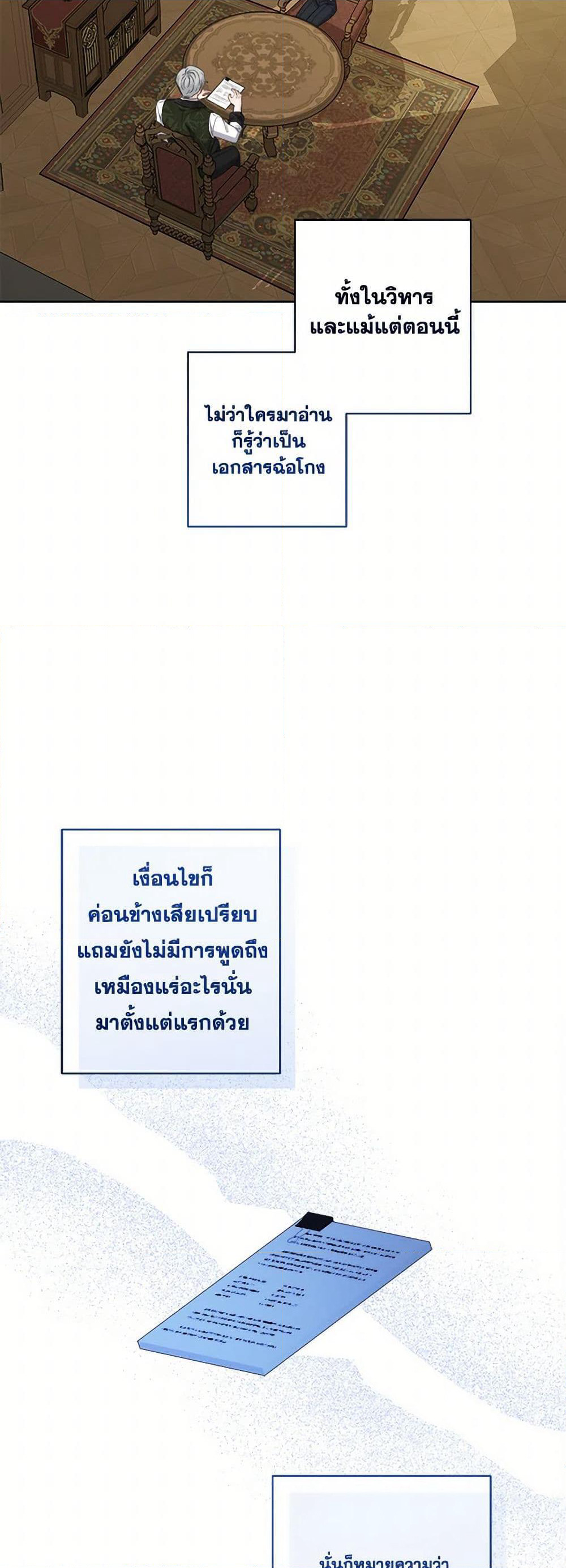 The Male Lead is in Charge of the Successor page 18