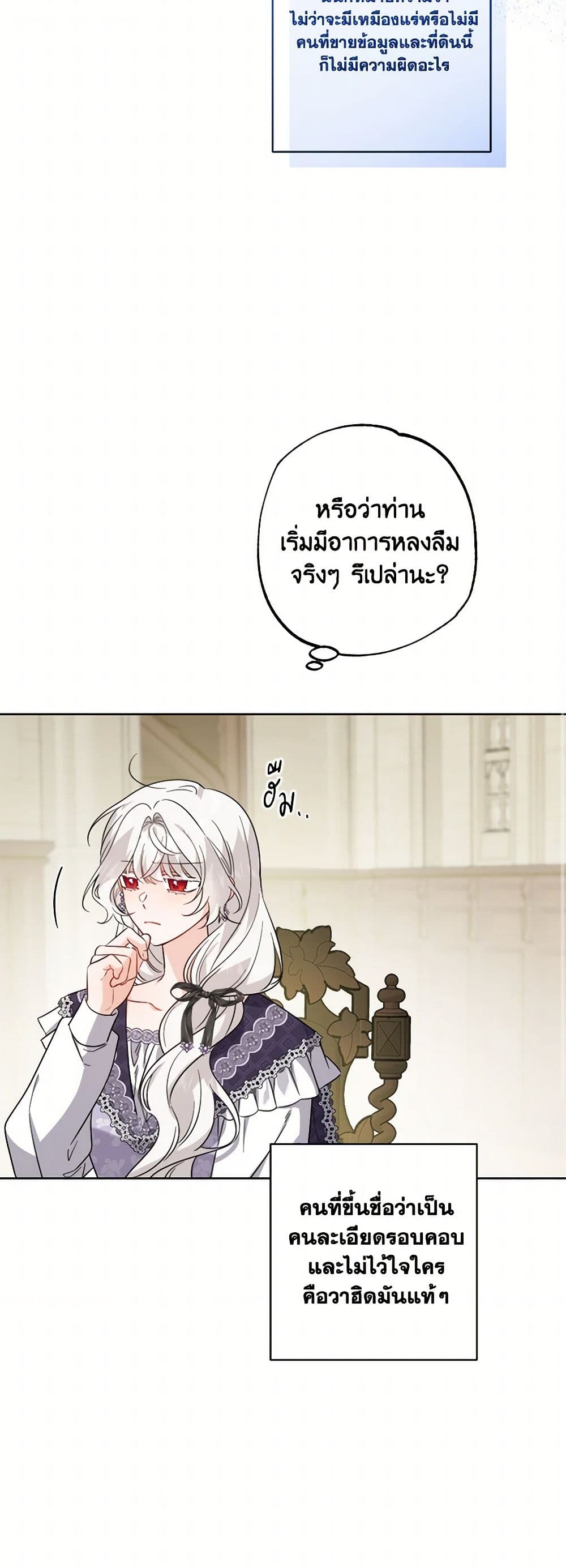 The Male Lead is in Charge of the Successor page 19