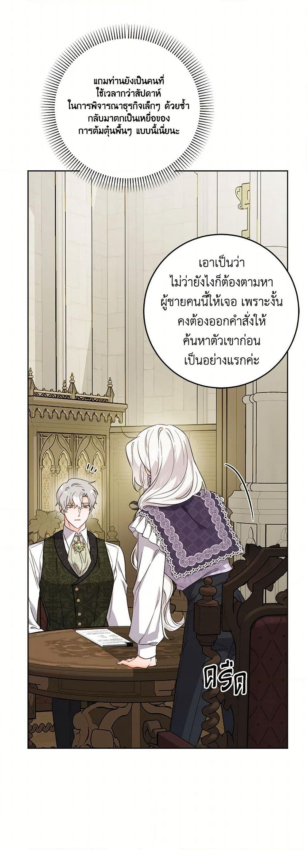 The Male Lead is in Charge of the Successor page 20