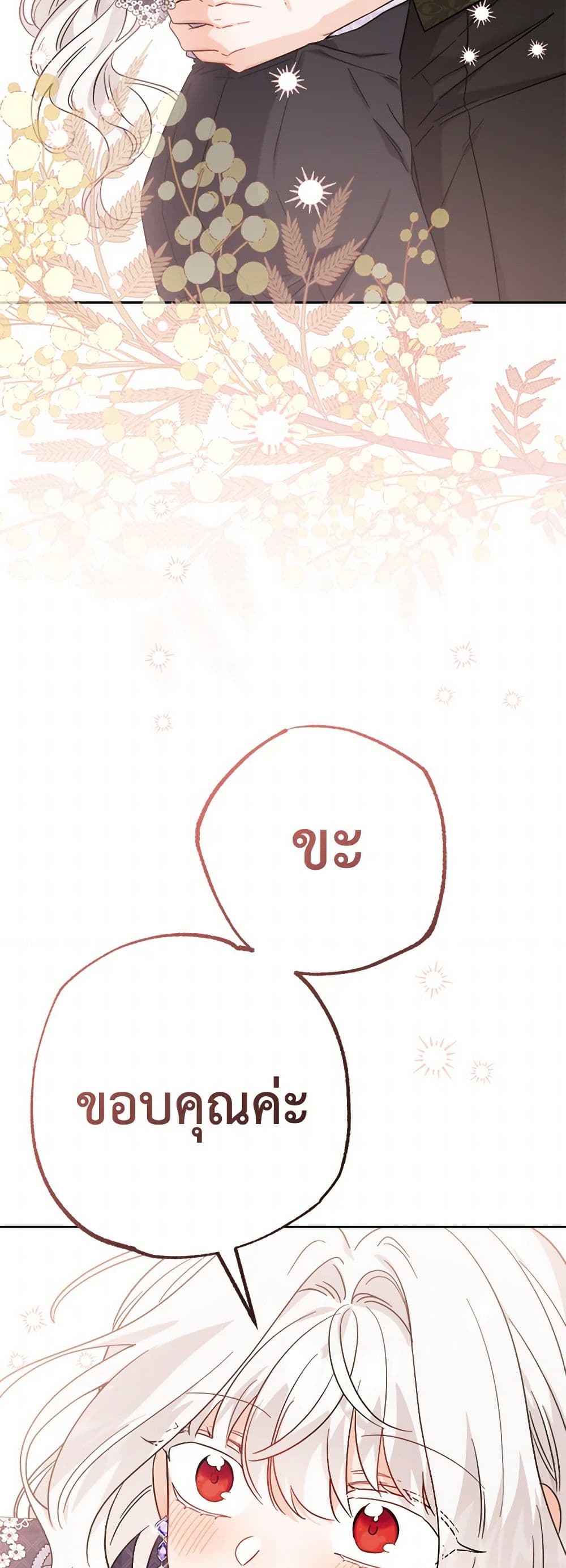 The Male Lead is in Charge of the Successor page 24