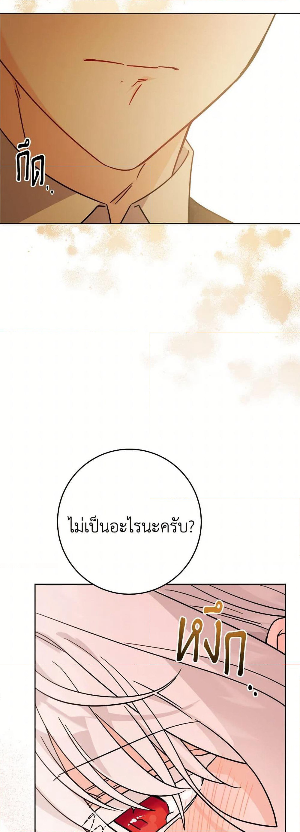 The Male Lead is in Charge of the Successor page 28
