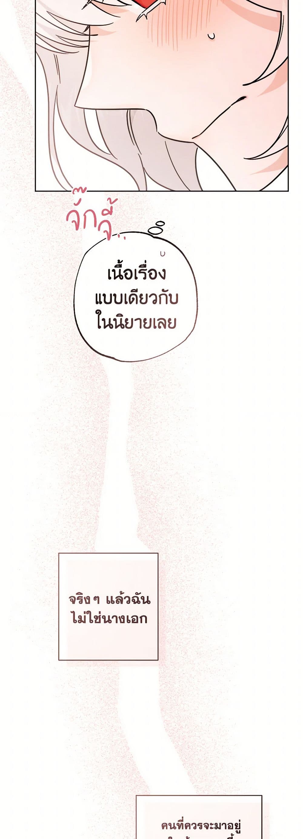 The Male Lead is in Charge of the Successor page 29