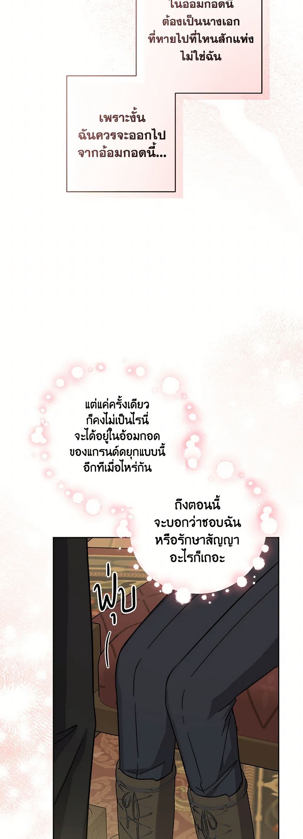 The Male Lead is in Charge of the Successor page 30