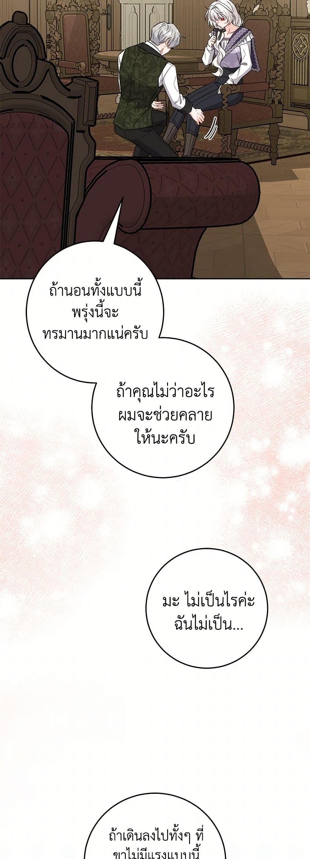 The Male Lead is in Charge of the Successor page 32