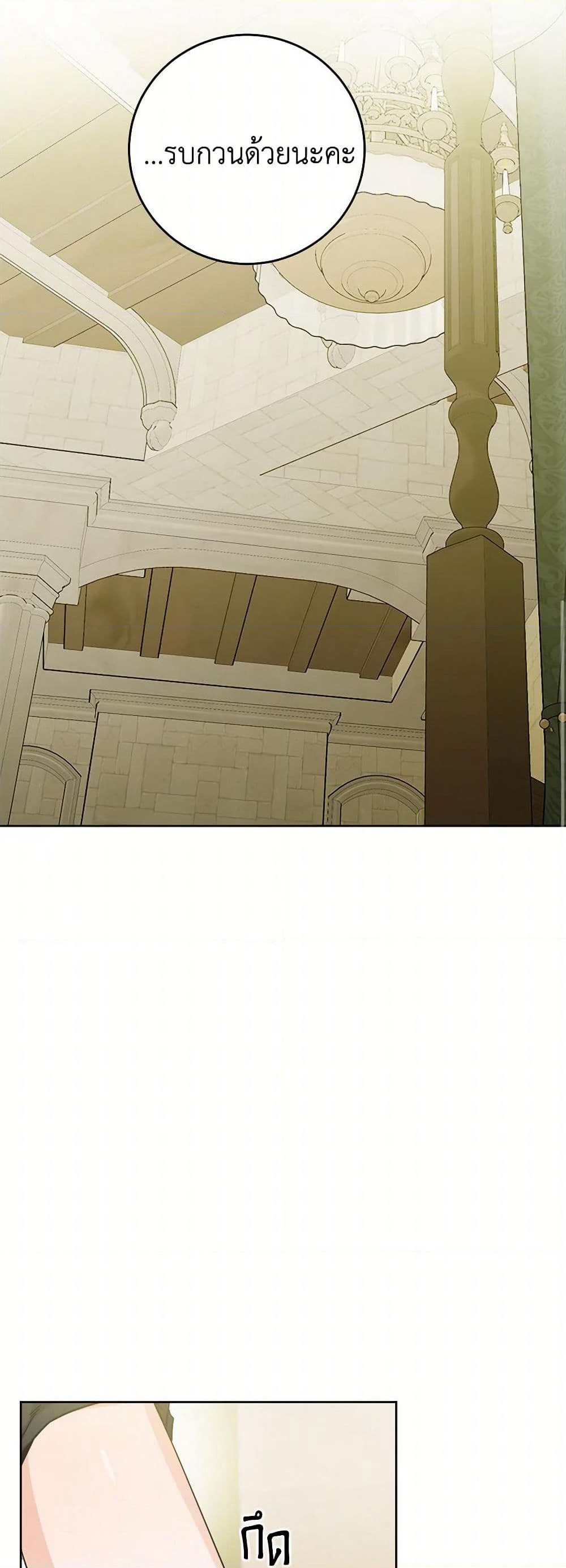 The Male Lead is in Charge of the Successor page 34