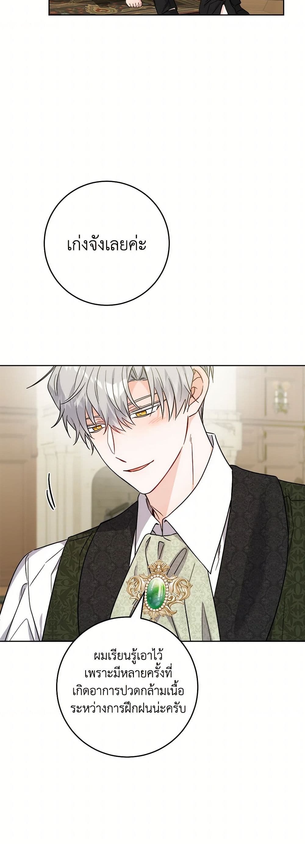 The Male Lead is in Charge of the Successor page 36