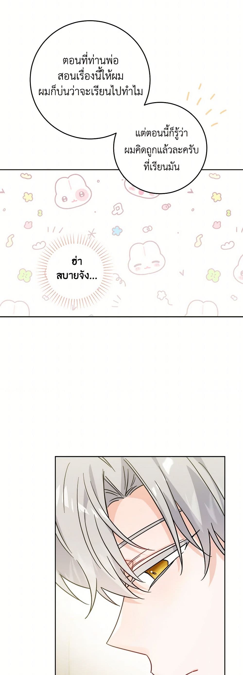 The Male Lead is in Charge of the Successor page 37