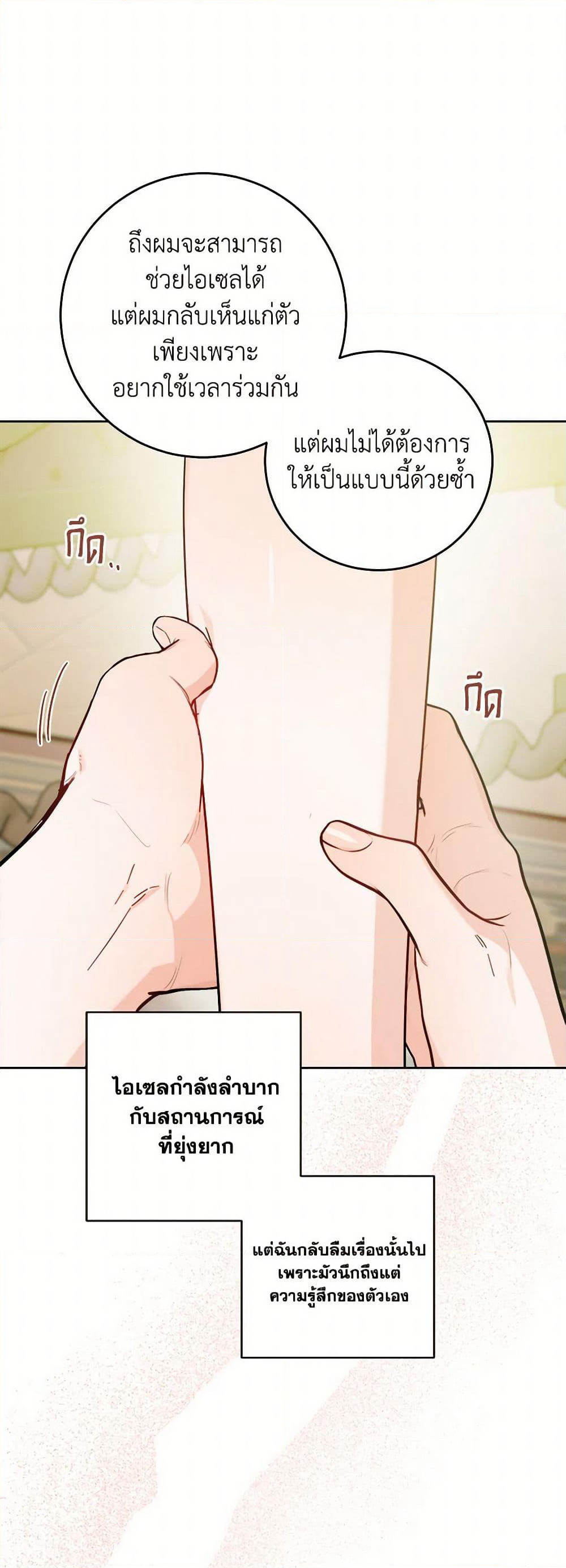 The Male Lead is in Charge of the Successor page 39
