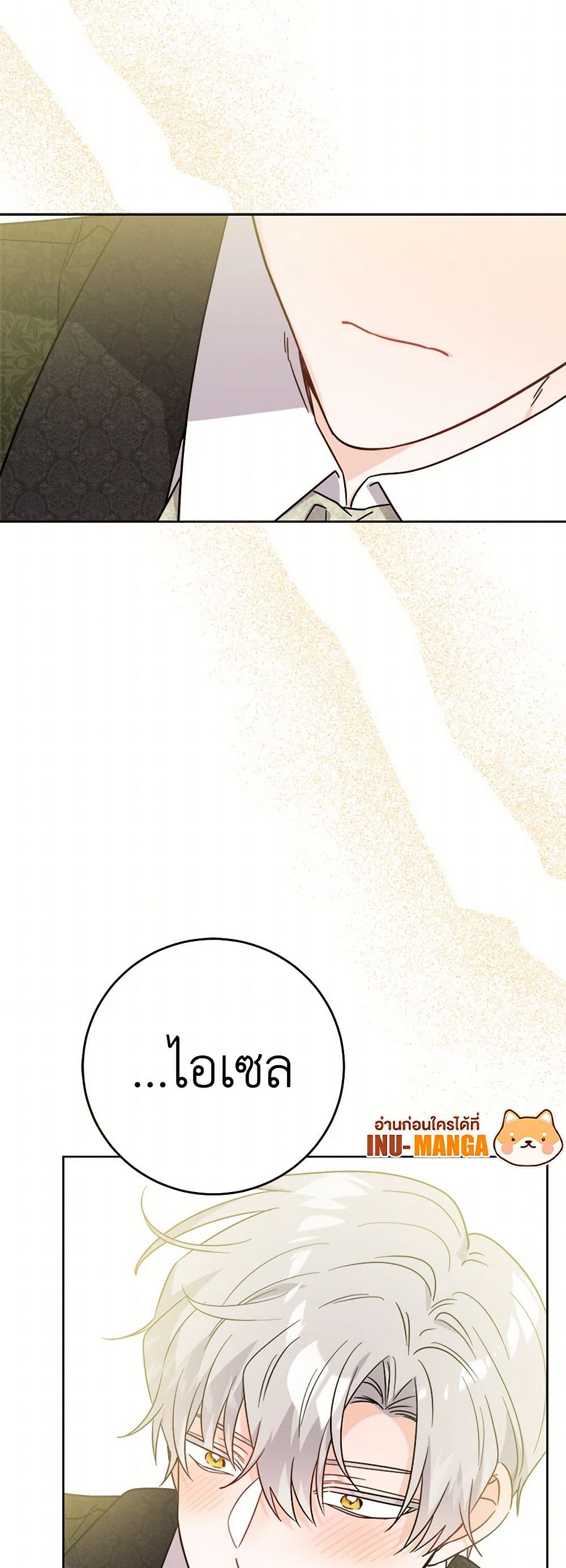 The Male Lead is in Charge of the Successor page 45