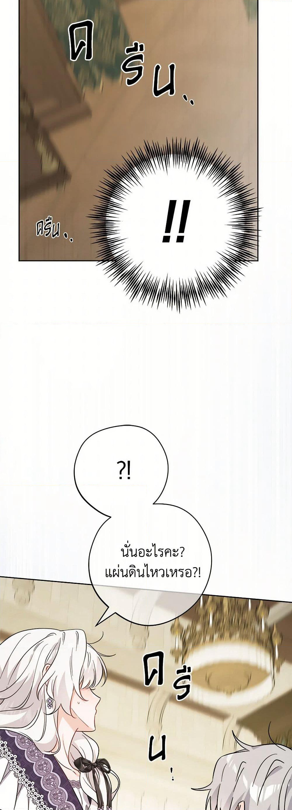 The Male Lead is in Charge of the Successor page 47