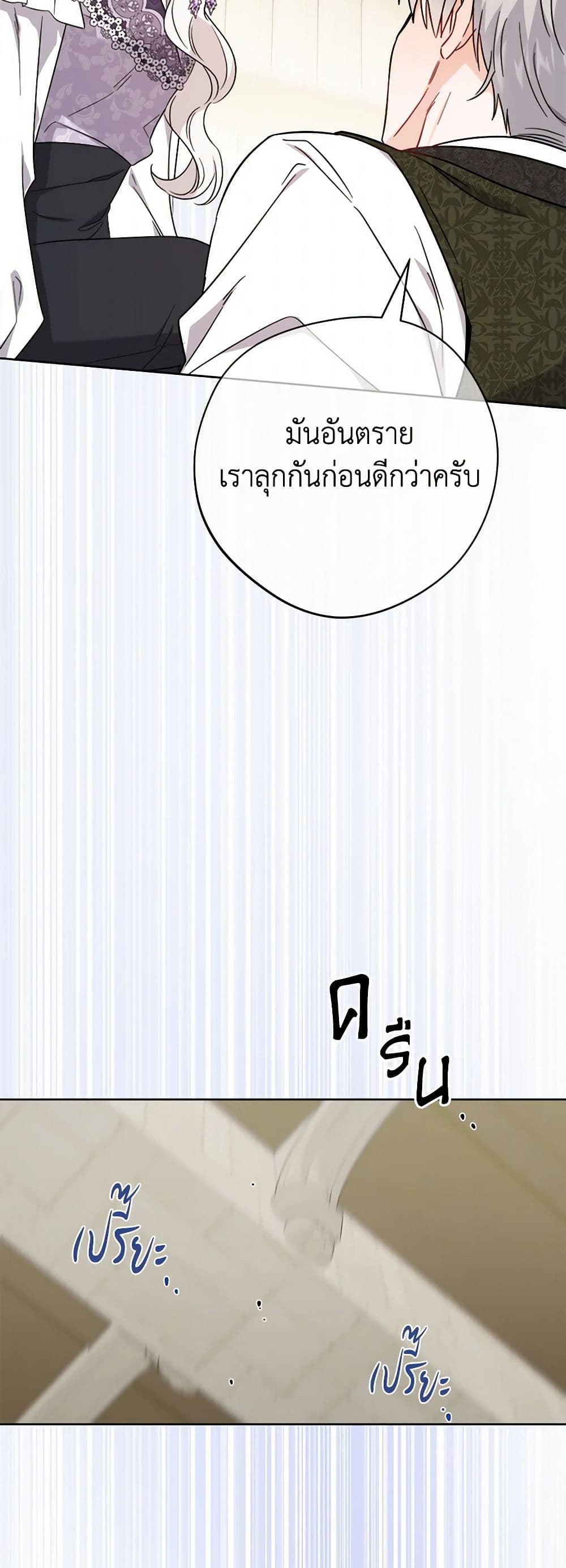The Male Lead is in Charge of the Successor page 48