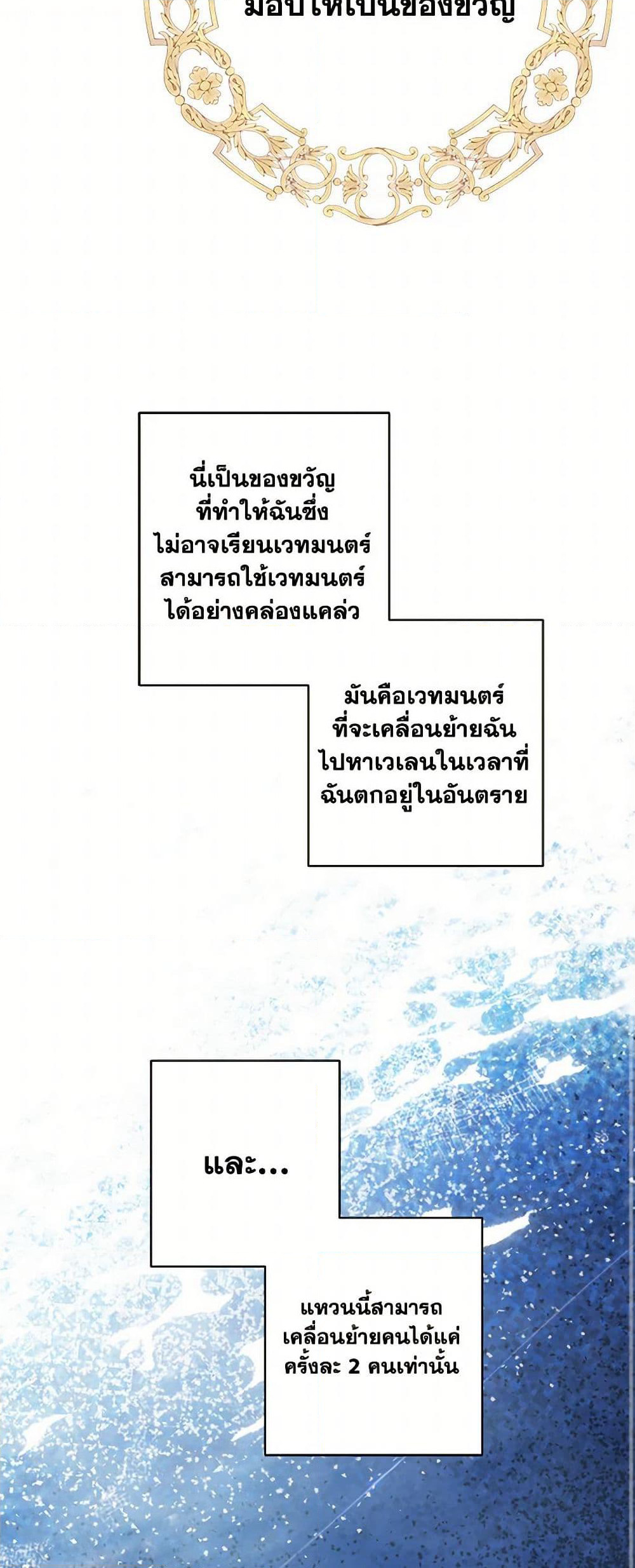 The Male Lead is in Charge of the Successor page 11