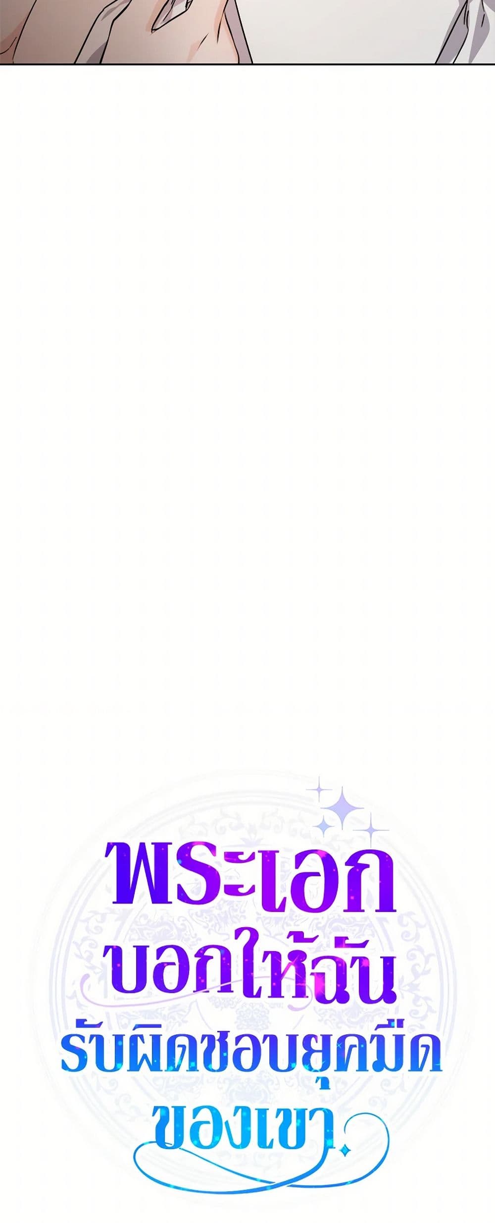 The Male Lead is in Charge of the Successor page 15