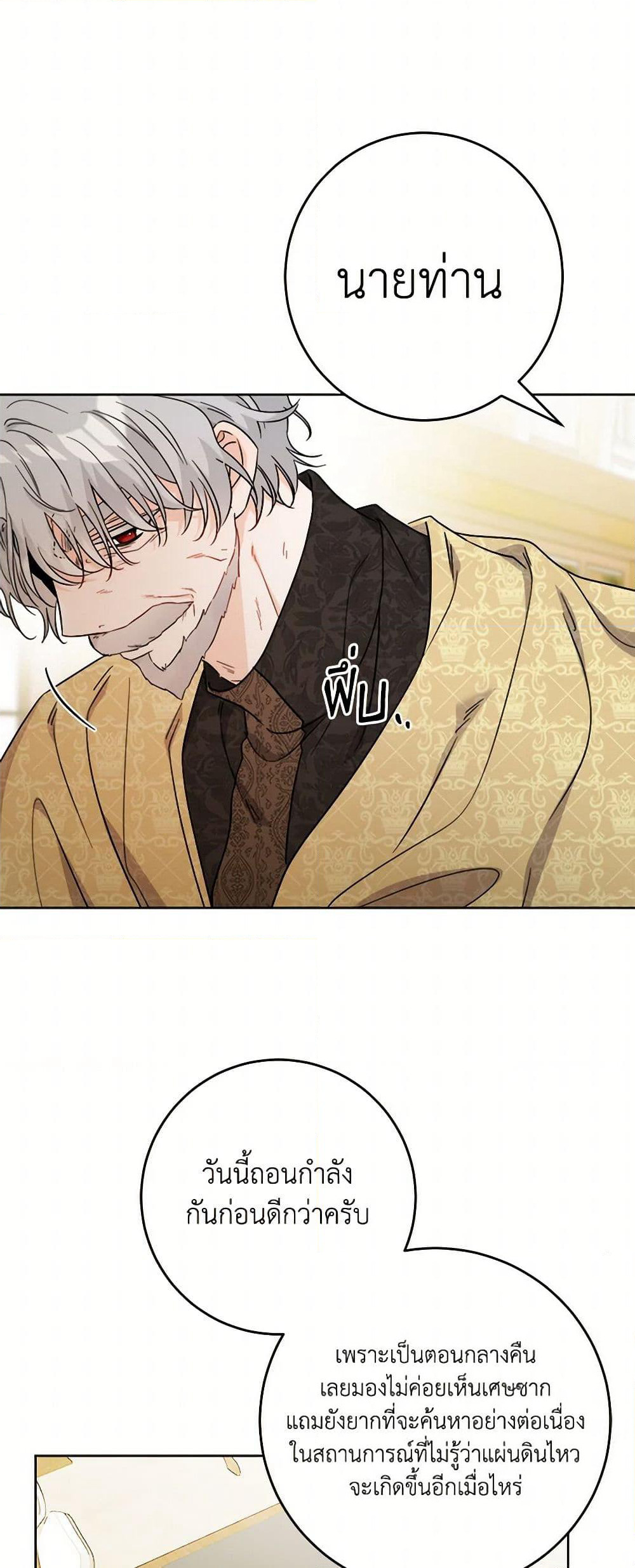 The Male Lead is in Charge of the Successor page 17