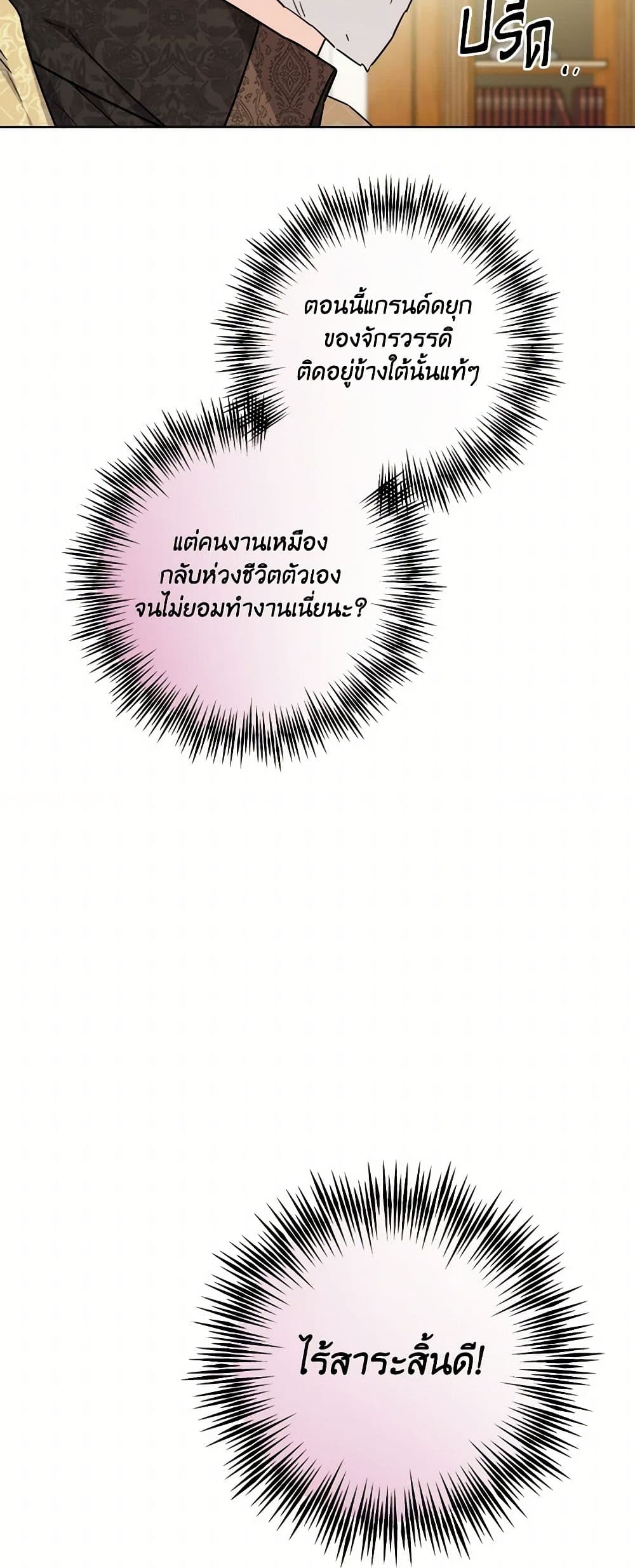 The Male Lead is in Charge of the Successor page 19