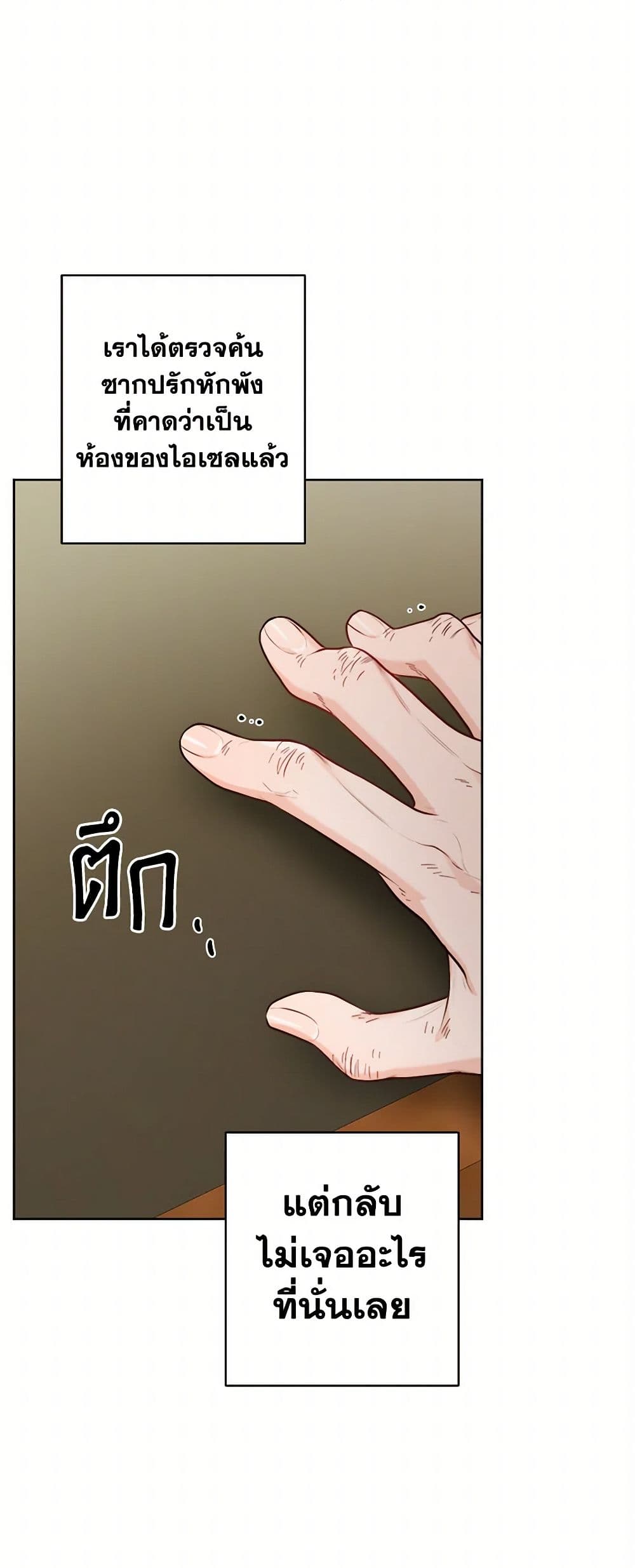 The Male Lead is in Charge of the Successor page 20
