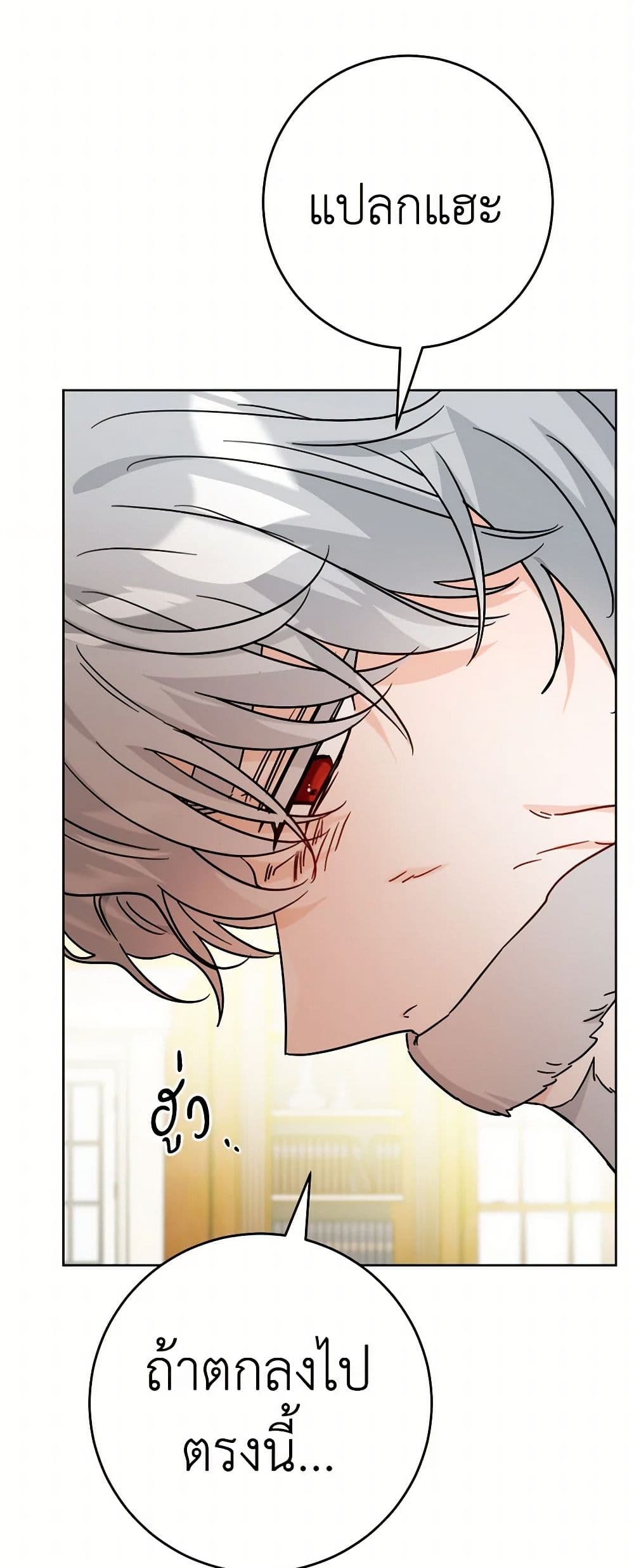 The Male Lead is in Charge of the Successor page 21