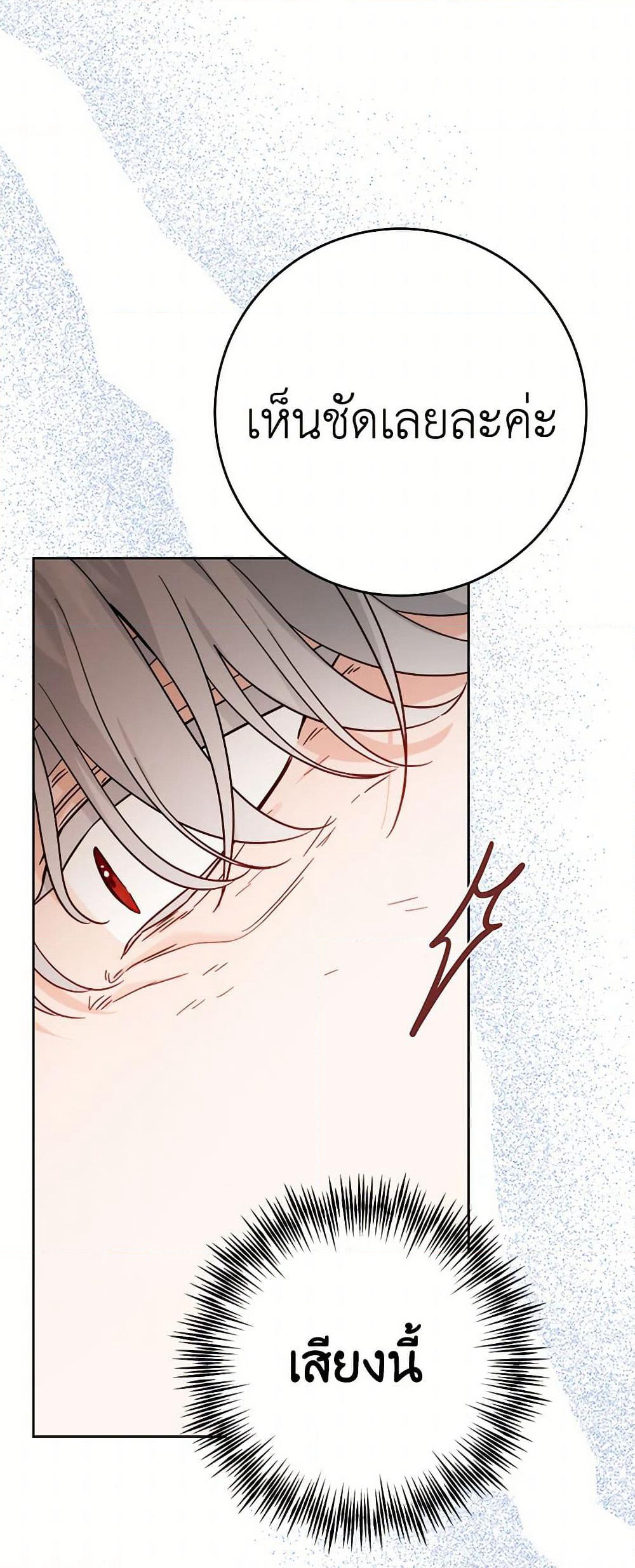 The Male Lead is in Charge of the Successor page 24