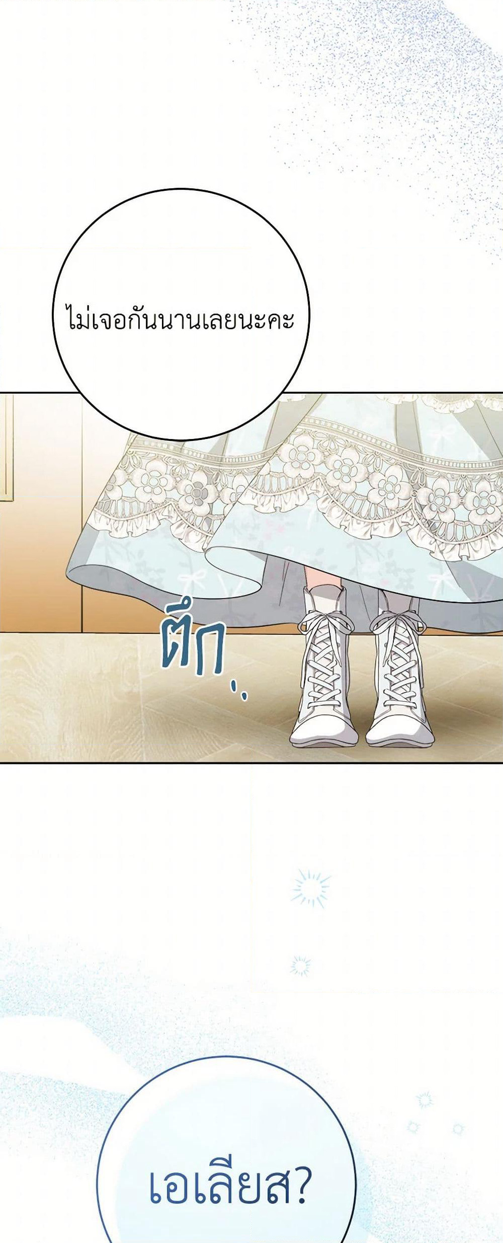 The Male Lead is in Charge of the Successor page 25