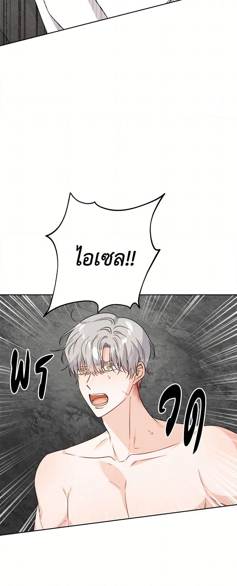 The Male Lead is in Charge of the Successor page 31