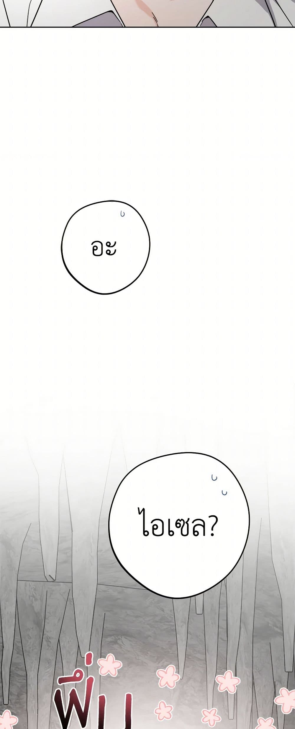 The Male Lead is in Charge of the Successor page 49