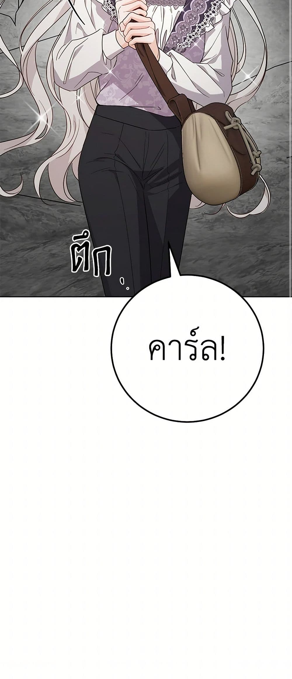 The Male Lead is in Charge of the Successor page 3