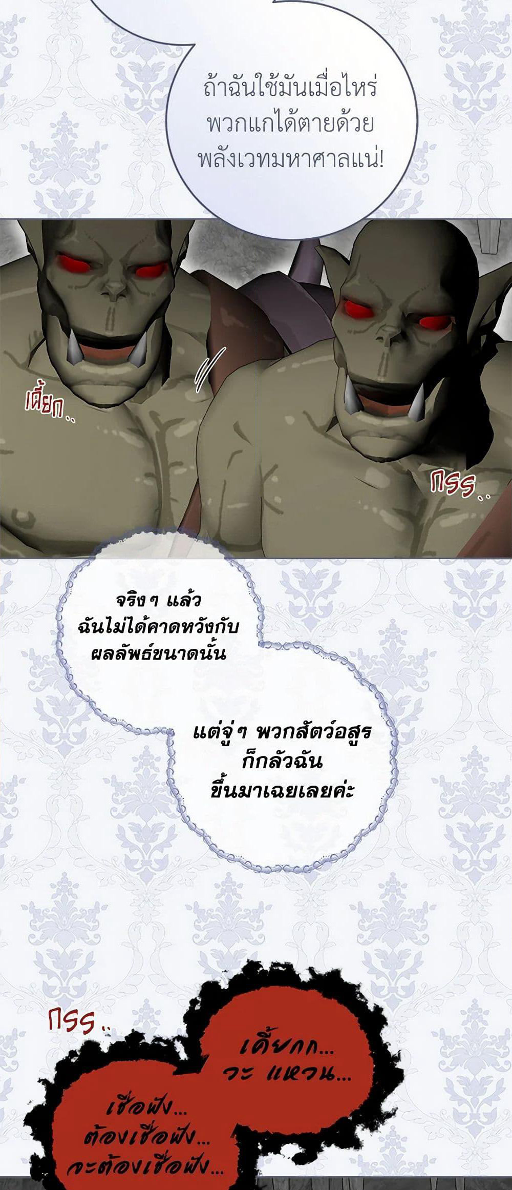 The Male Lead is in Charge of the Successor page 8
