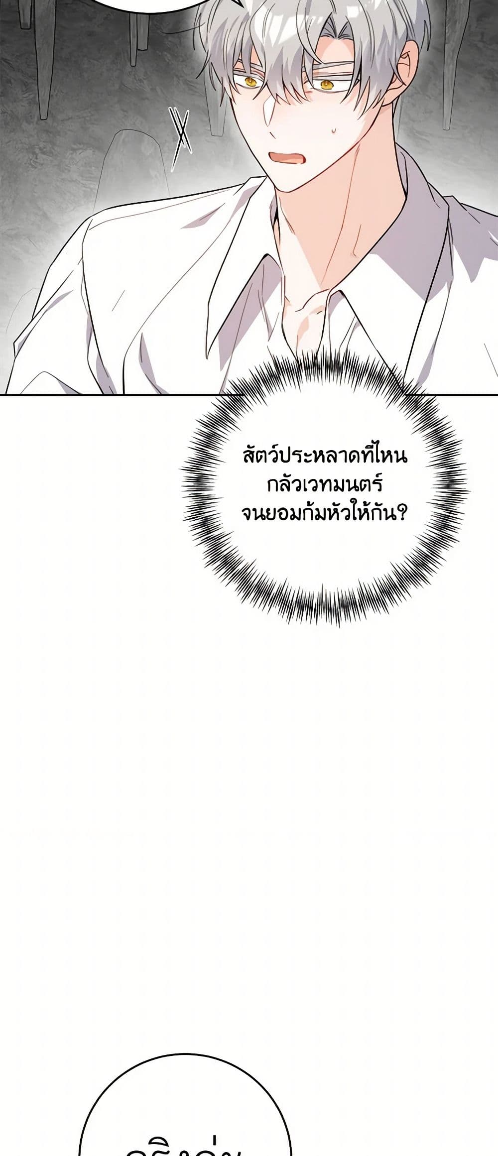 The Male Lead is in Charge of the Successor page 10