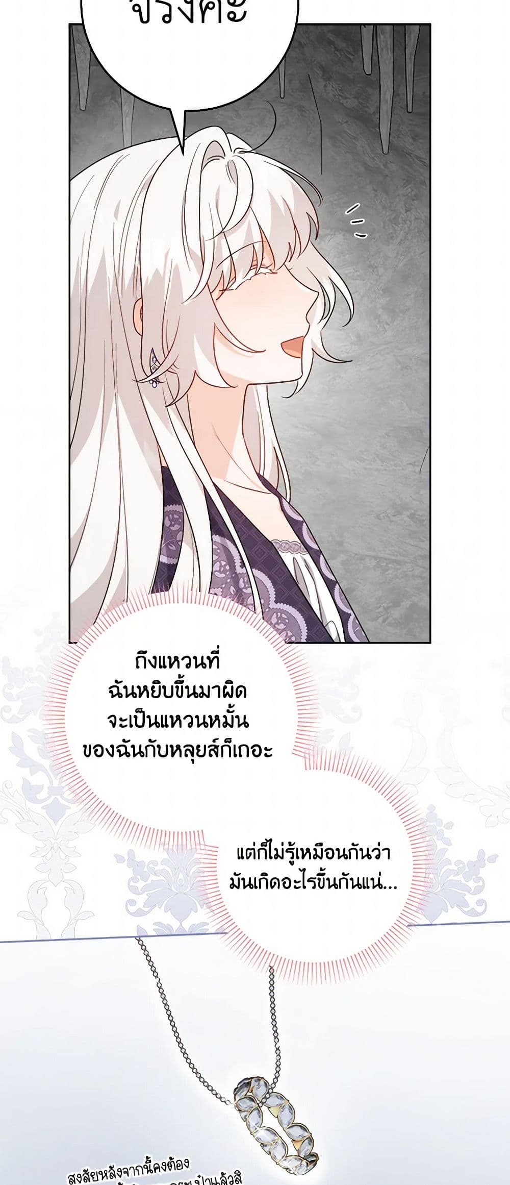 The Male Lead is in Charge of the Successor page 11