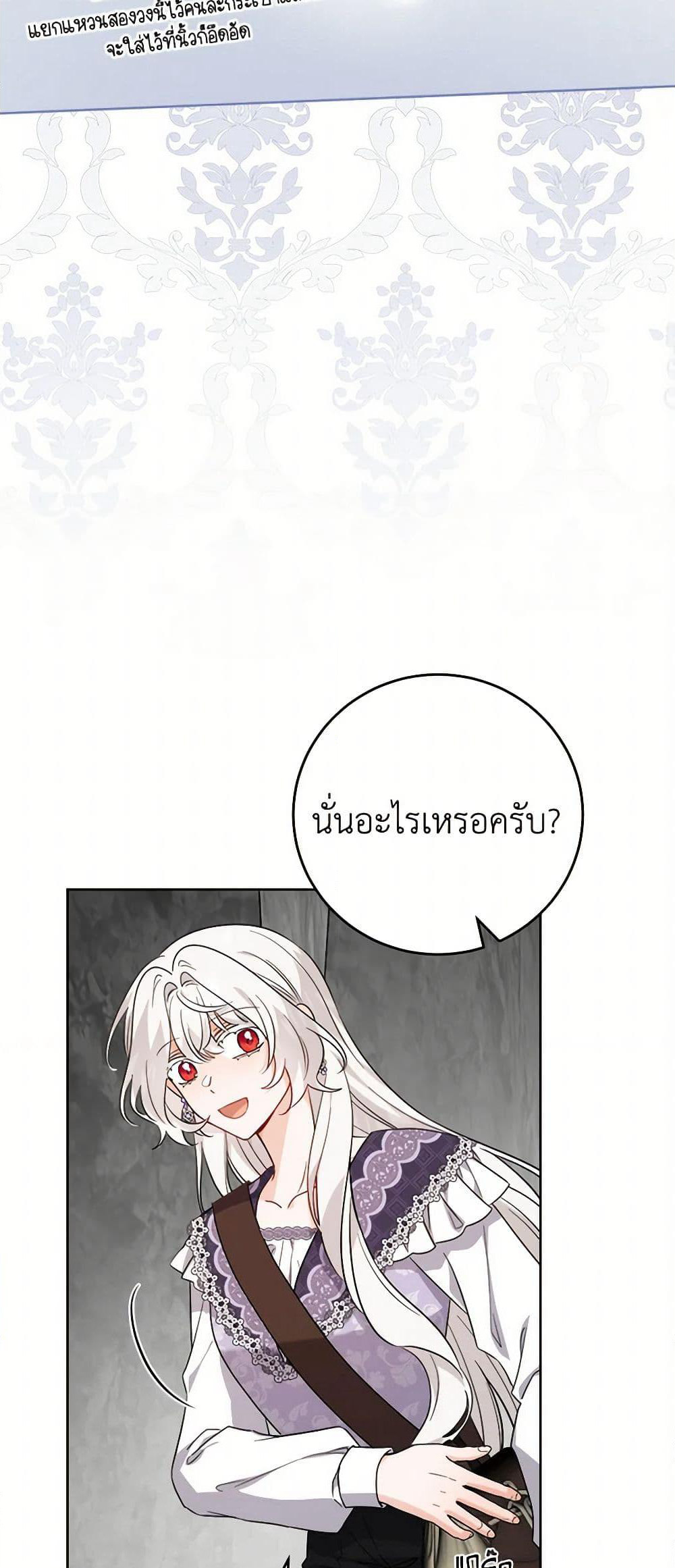 The Male Lead is in Charge of the Successor page 12