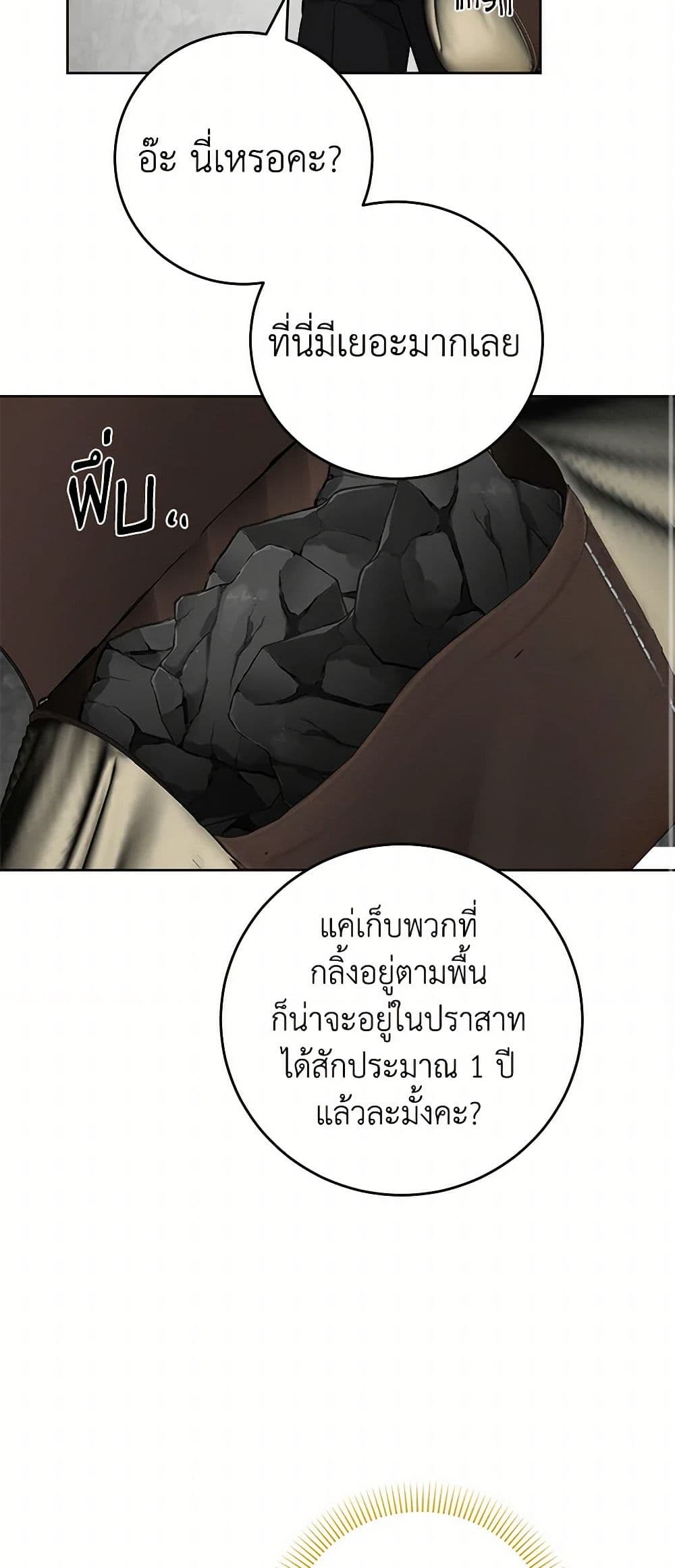 The Male Lead is in Charge of the Successor page 13