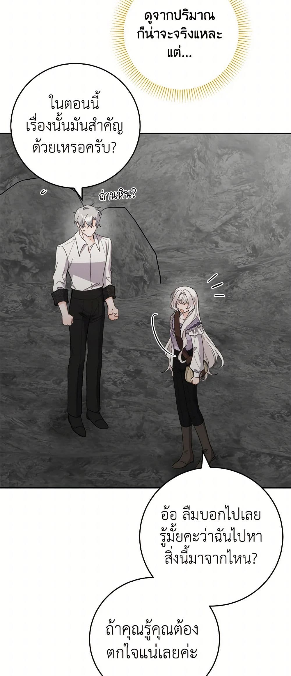 The Male Lead is in Charge of the Successor page 14
