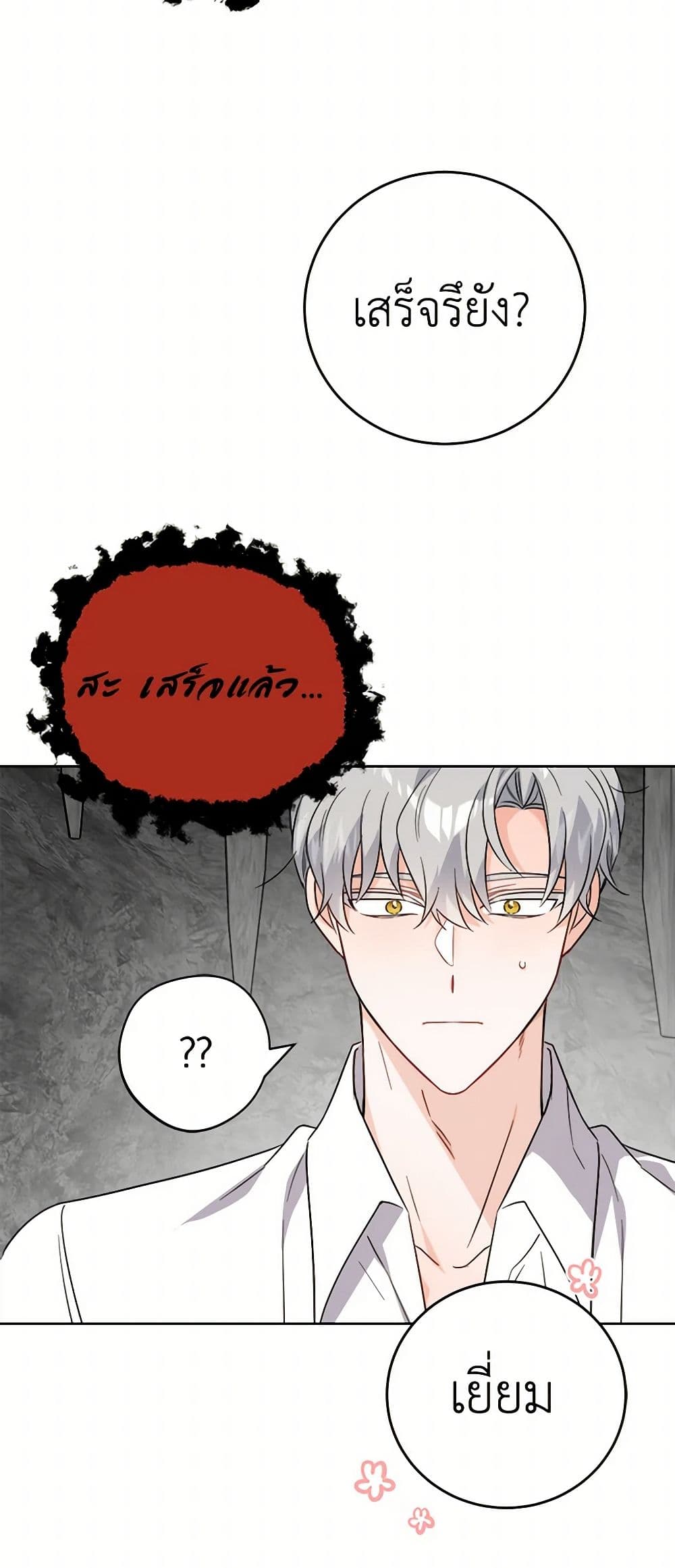 The Male Lead is in Charge of the Successor page 16
