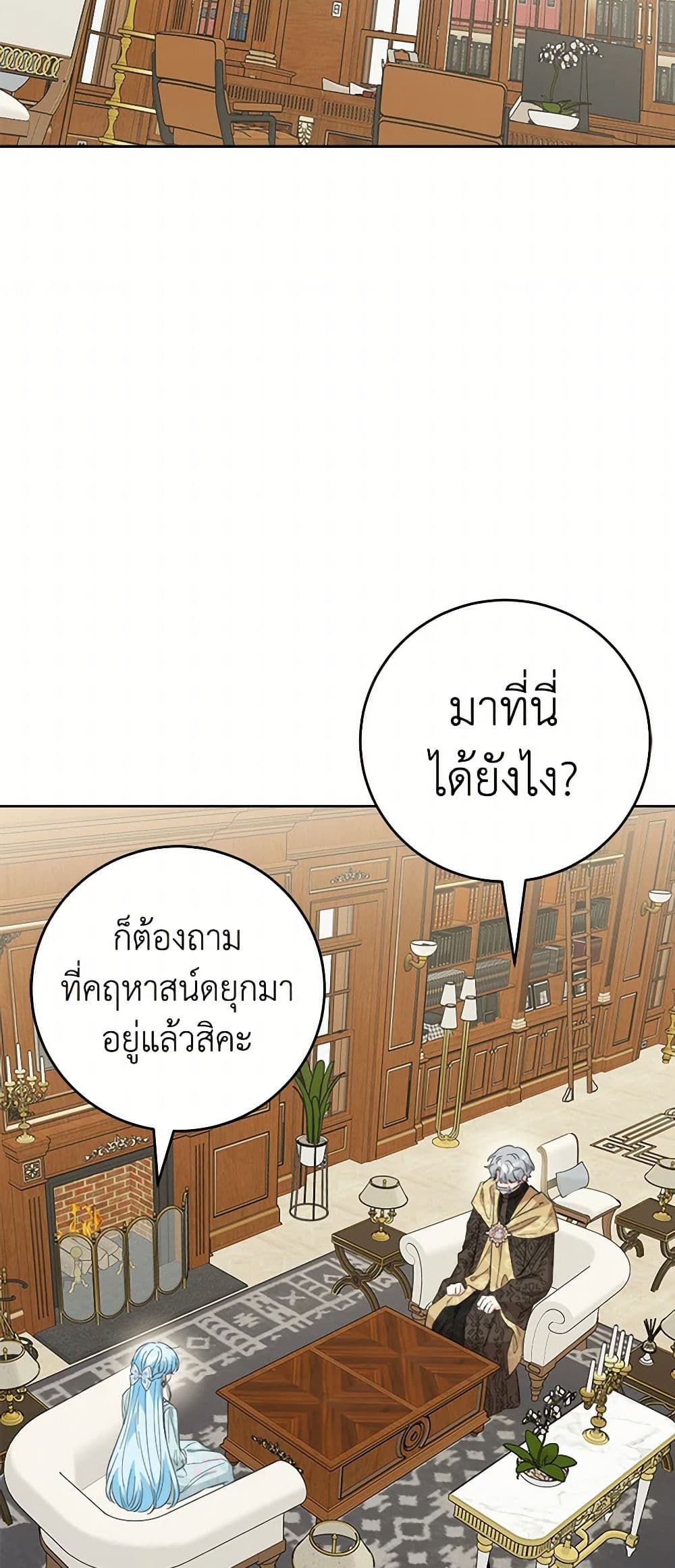 The Male Lead is in Charge of the Successor page 20