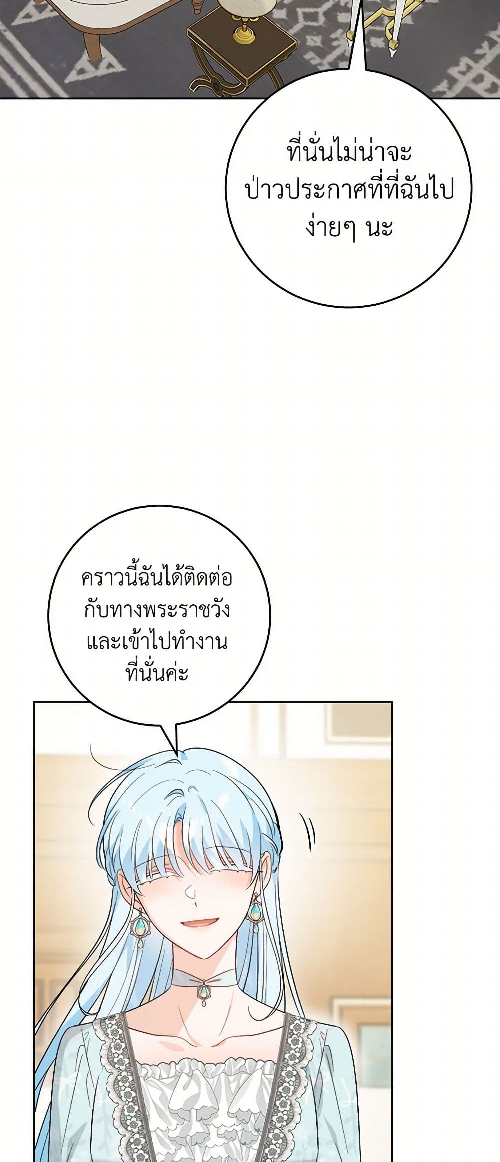 The Male Lead is in Charge of the Successor page 21