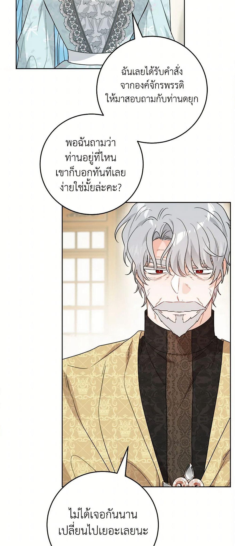 The Male Lead is in Charge of the Successor page 22