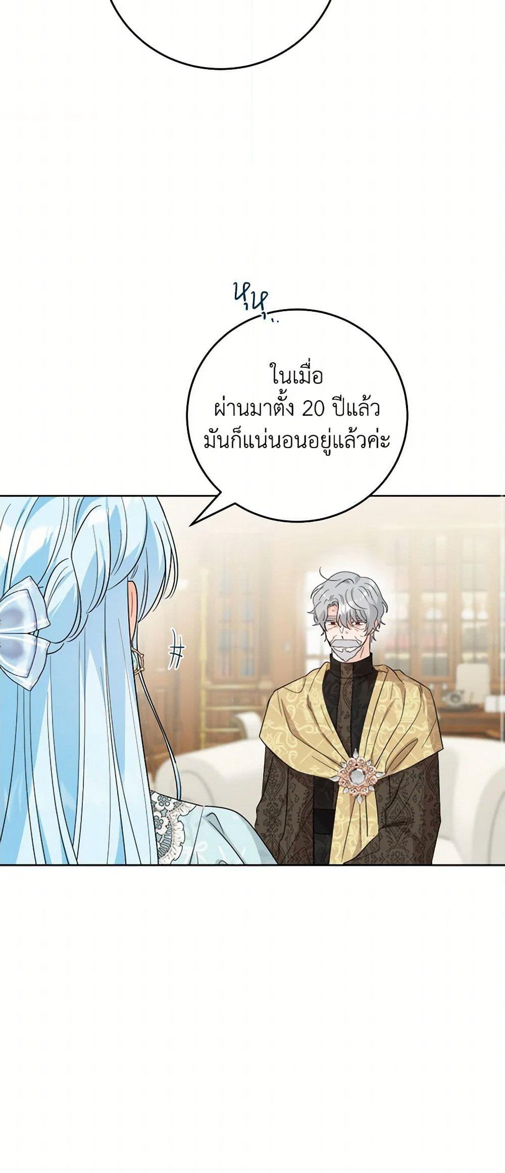The Male Lead is in Charge of the Successor page 23