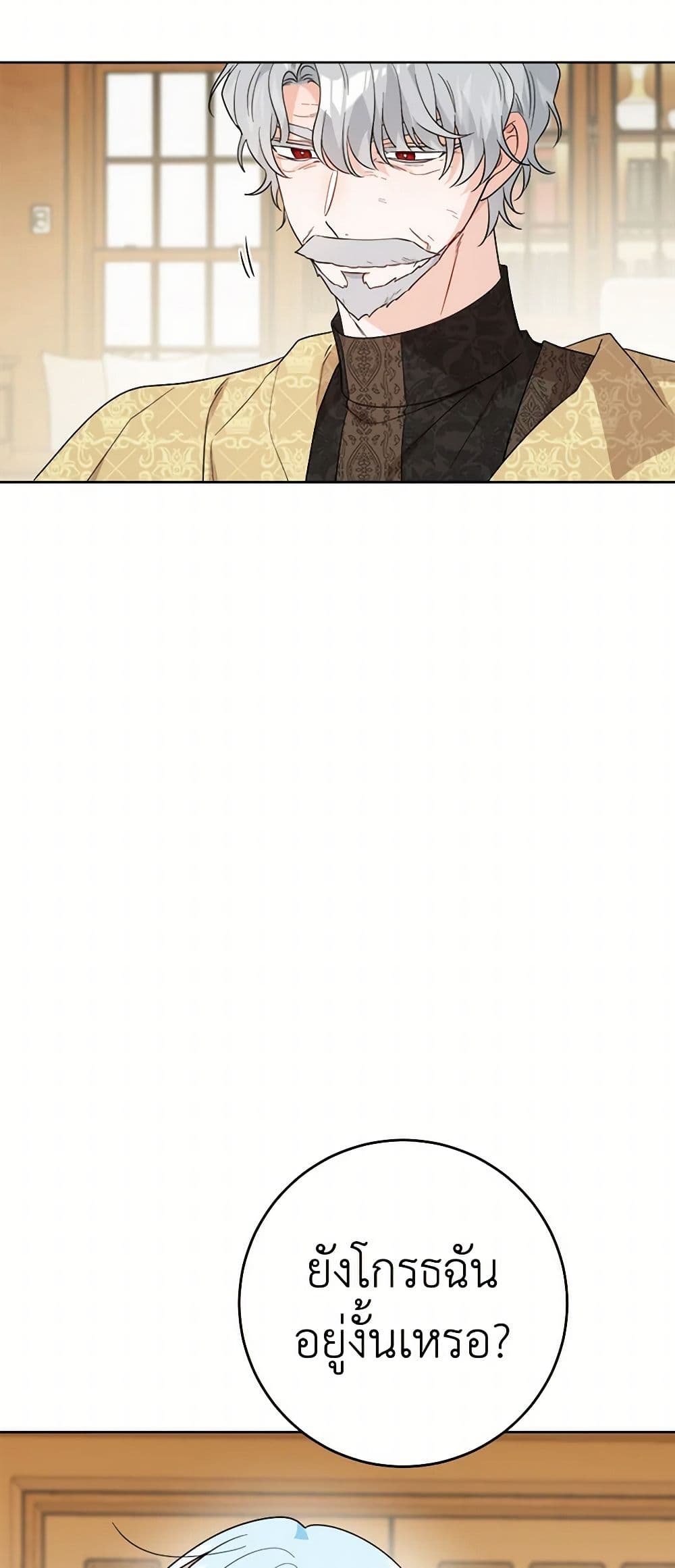 The Male Lead is in Charge of the Successor page 24