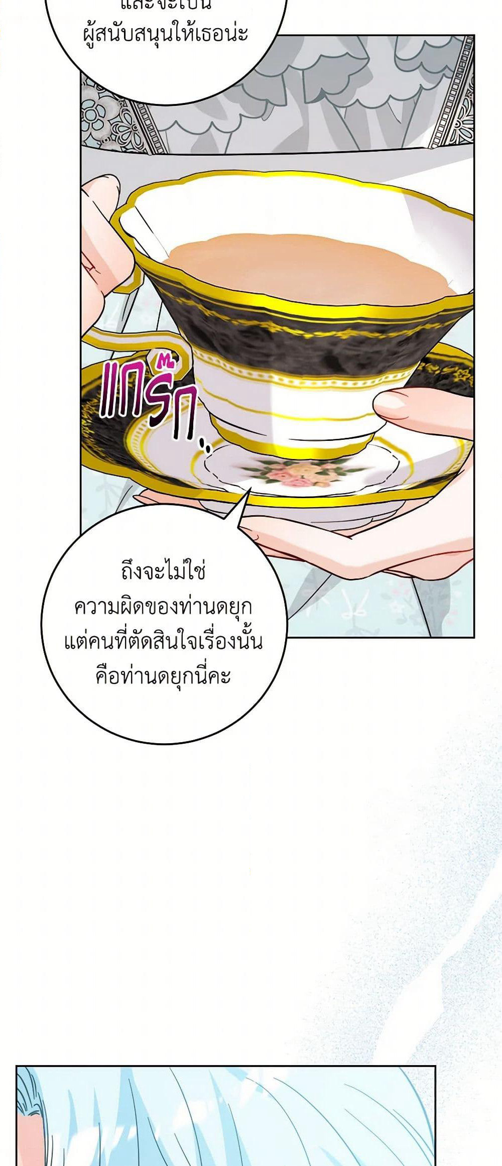 The Male Lead is in Charge of the Successor page 26