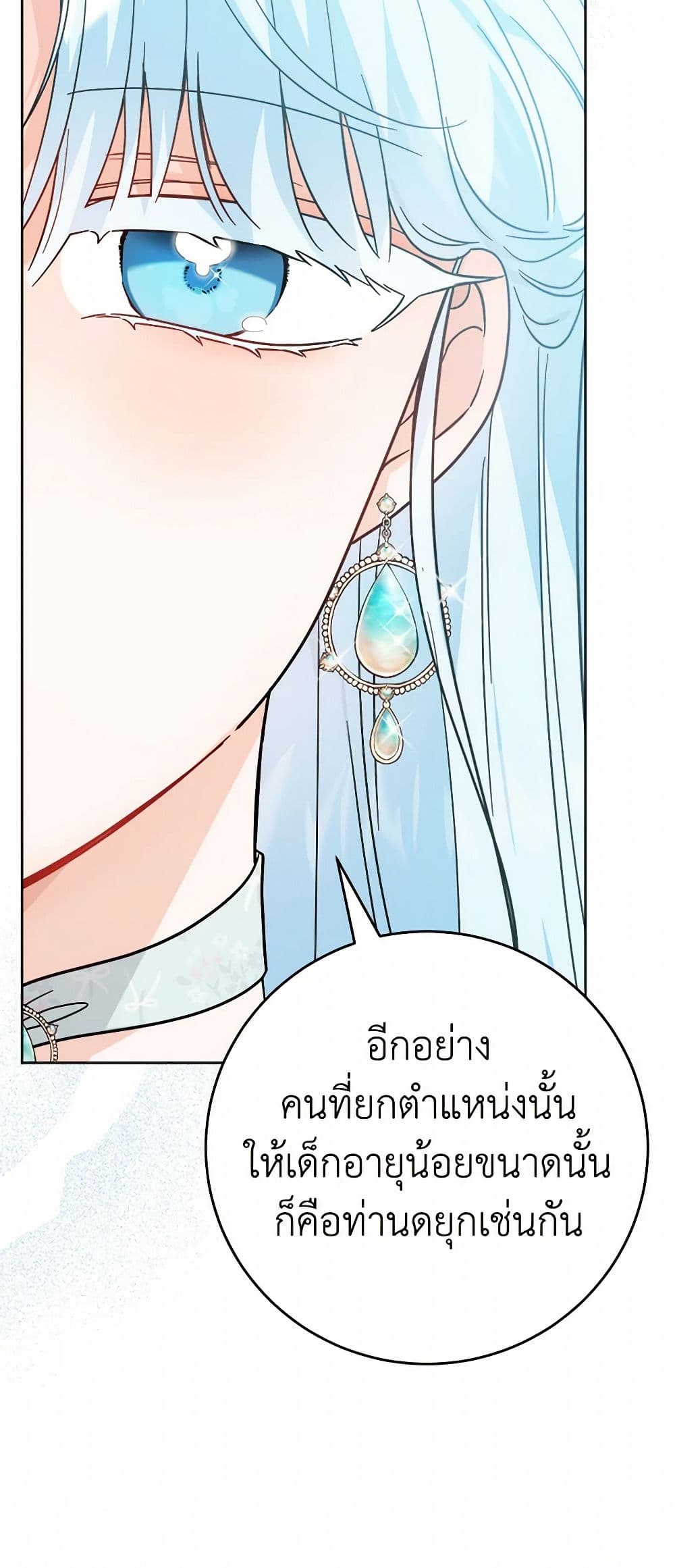 The Male Lead is in Charge of the Successor page 27